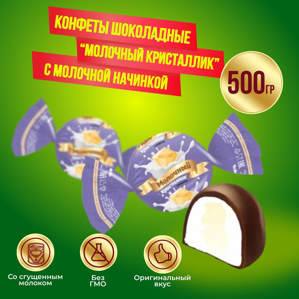 Конфеты Молочный кристаллик 500 г Жако #1