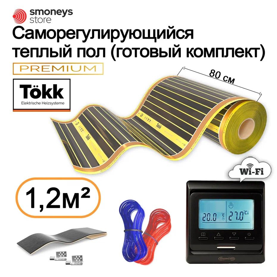 Теплый пол саморегулирующийся 80см 1,5 м.п. 230 Вт/м.кв. электрический, КОМПЛЕКТ  #1