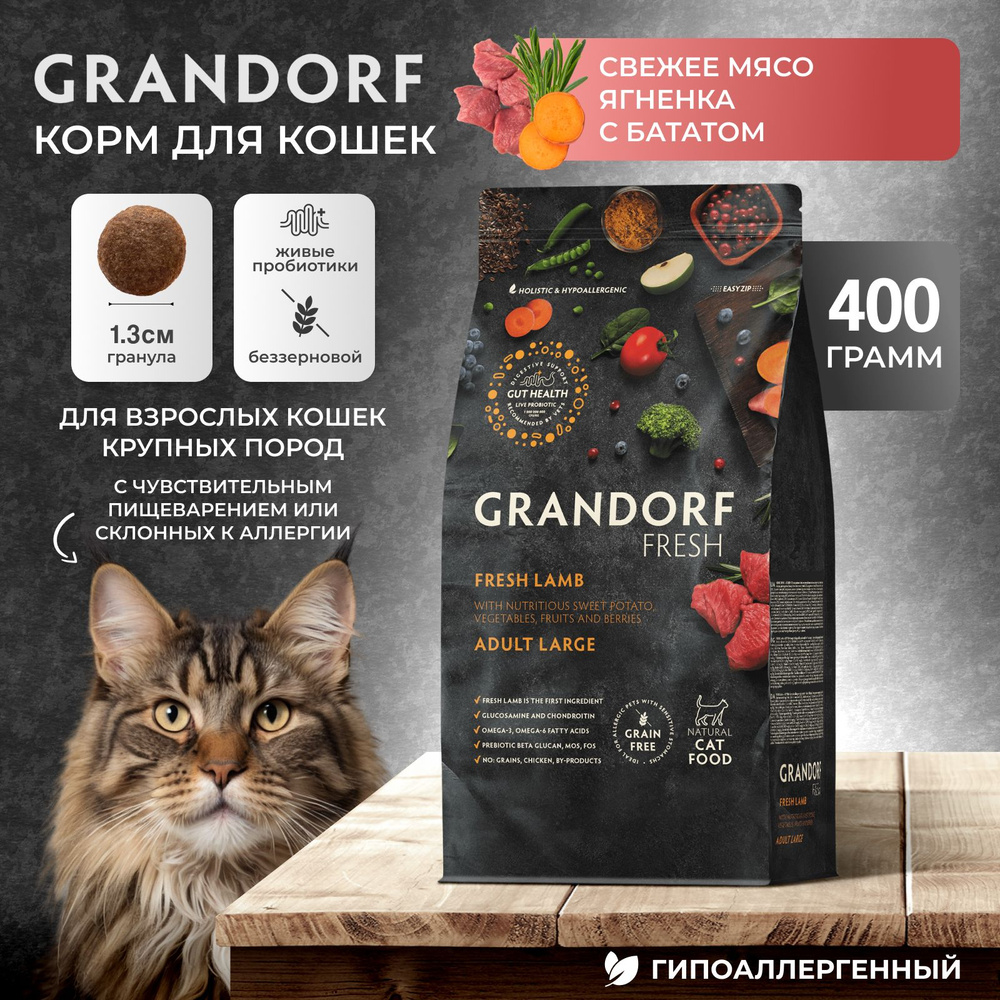 Корм GRANDORF FRESH для крупных кошек с ягнёнком и бататом 400гр  #1