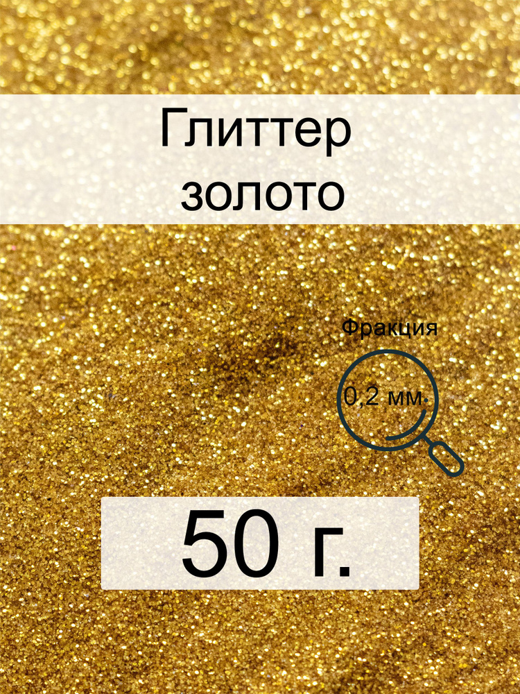  Глиттер 1 шт./ 50 г. #1