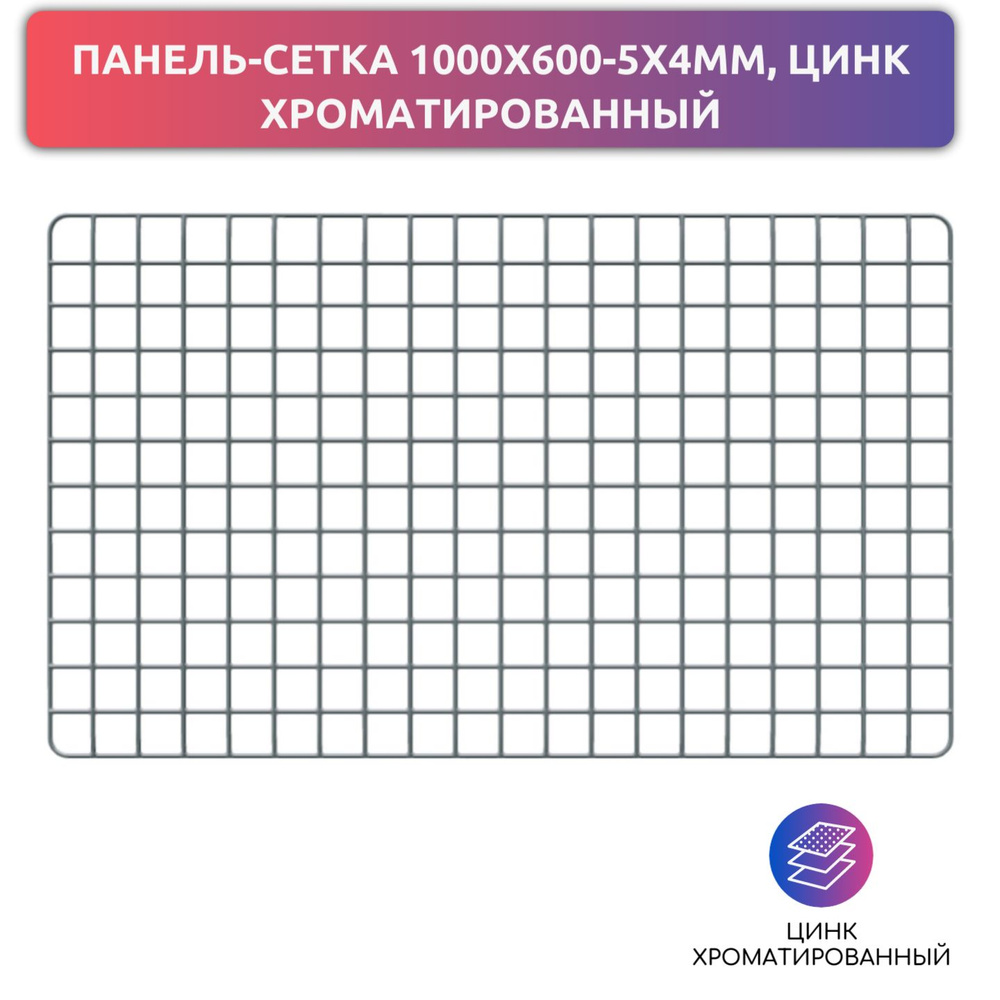 Торговая решетка 1000х600 мм, сетка, цвет хром, мудборд / Органайзер-решетка  #1