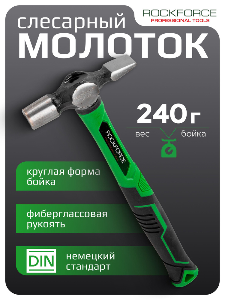 Молоток слесарный 240 г #1