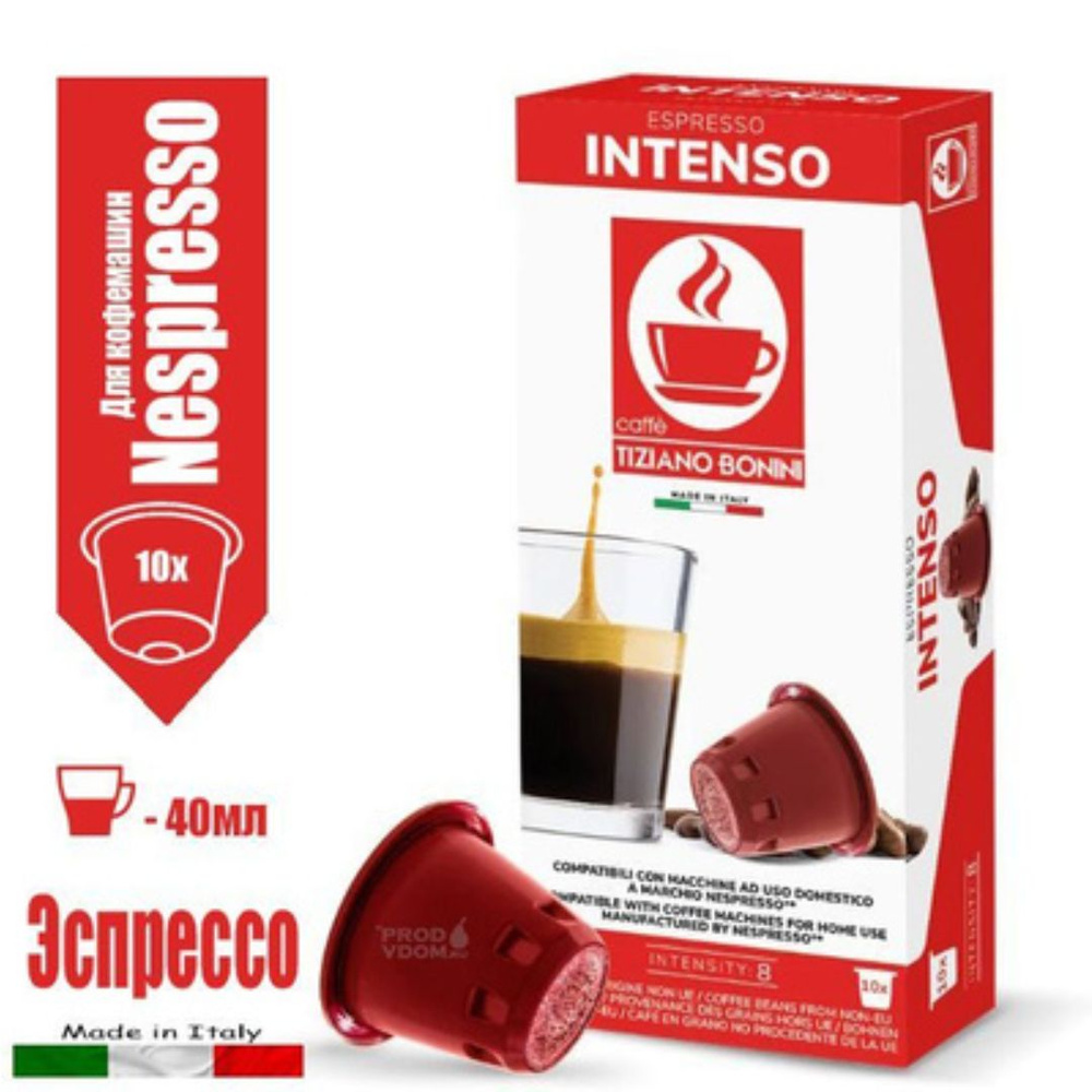 Кофе в капсулах Nespresso Tiziano Bonini Эспрессо Насыщенный, 10 капсул  #1