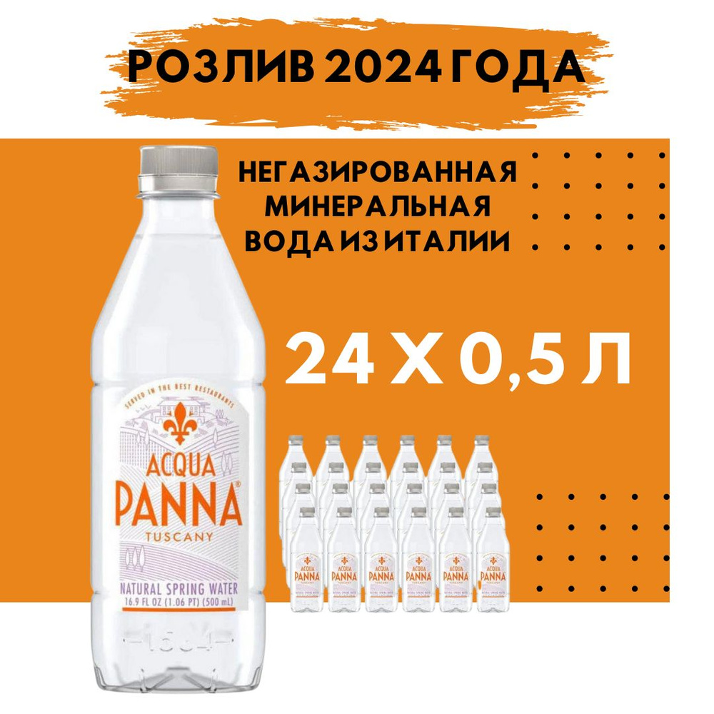 Acqua Panna 24 шт. * 0,5л / Аква Панна негазированная минеральная вода, ПЭТ (Италия)  #1