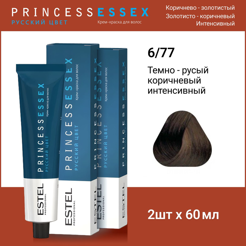 ESTEL PROFESSIONAL Крем-краска PRINCESS ESSEX для окрашивания волос 6/77 темно-русый коричневый интенсивный, #1