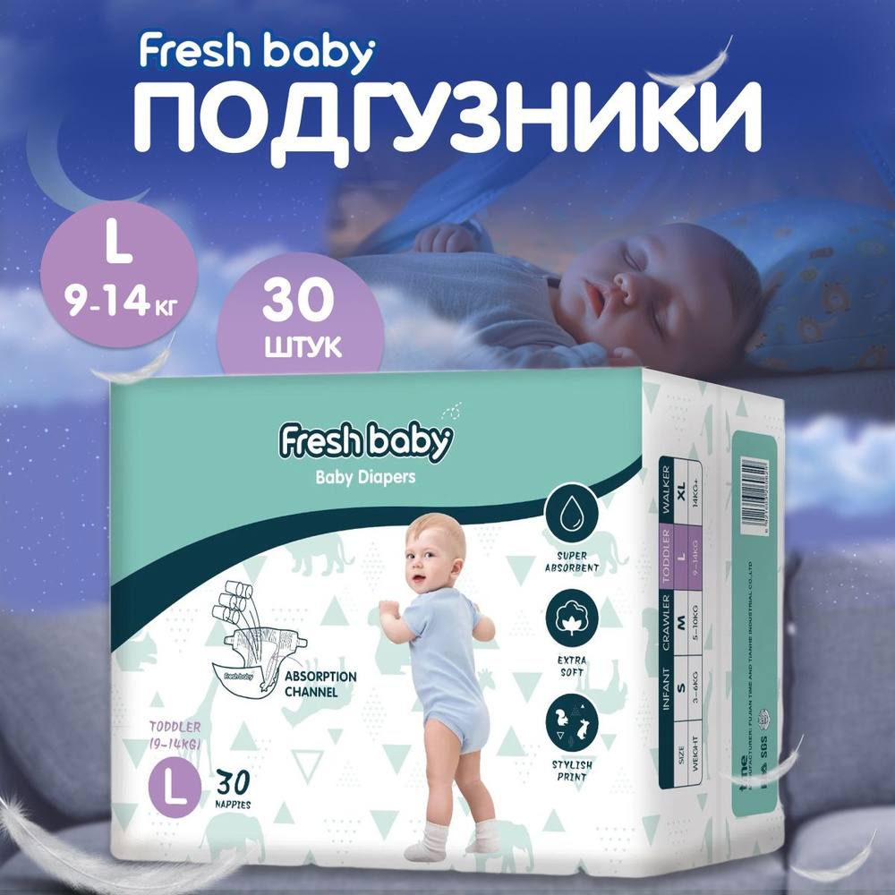 Подгузники Fresh Baby размер 4, L 30 штук #1