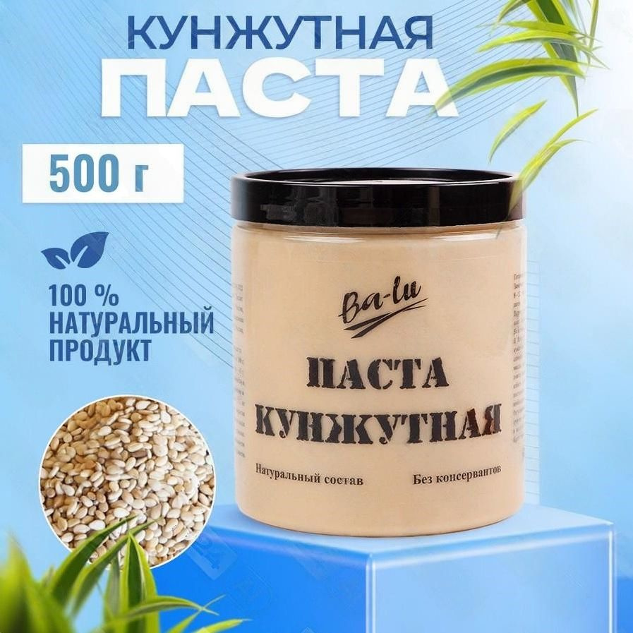 Кунжутная паста Тахини 500 г #1