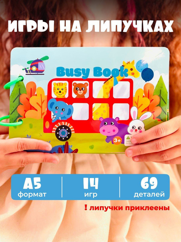 Настольные игры на липучках развивающие для детей от года  #1