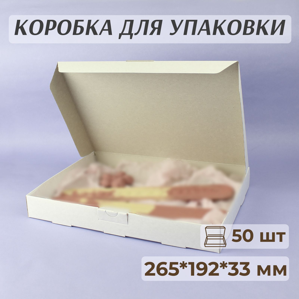 Коробка картонная, самосборная 26х19х3 см, подарочная, белая, 50 шт  #1