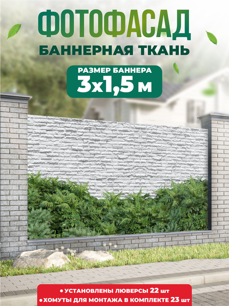 Баннер для забора, беседки 300х150см #1