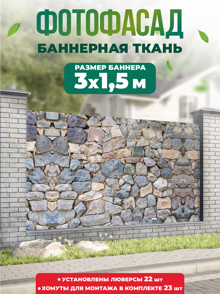 Баннер для забора, беседки 300х150см #1