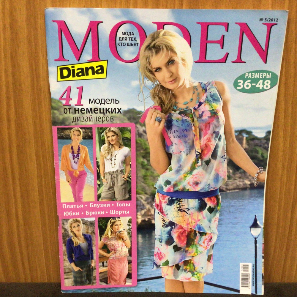 Журнал Diana Moden (Диана Моден) № 5/2012 г с выкройками Арт Шк/11-564  #1