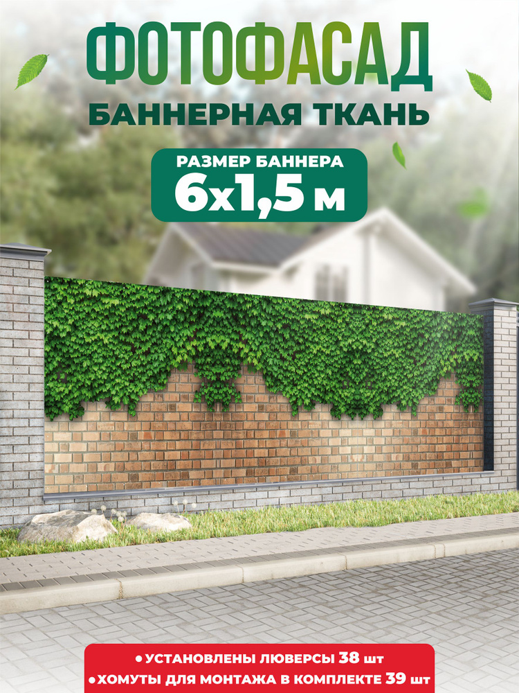 Баннер для забора, беседки 600х150см #1