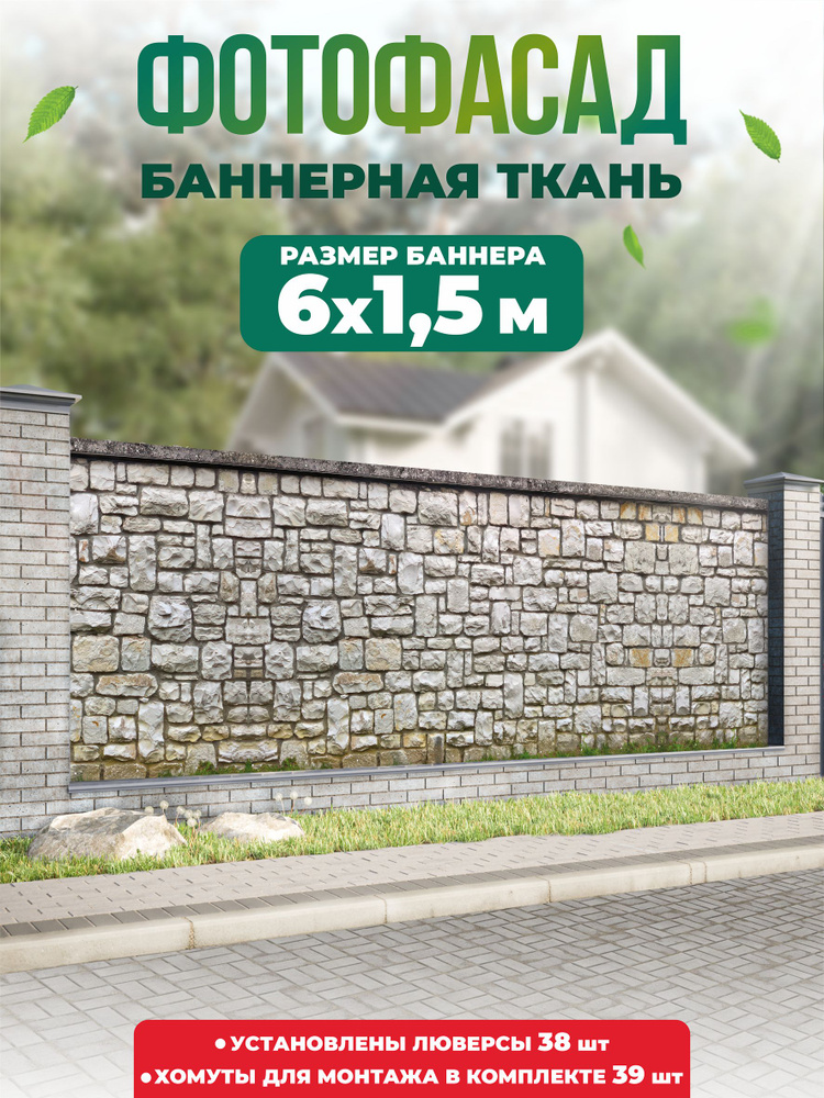 Баннер для забора, беседки 600х150см #1