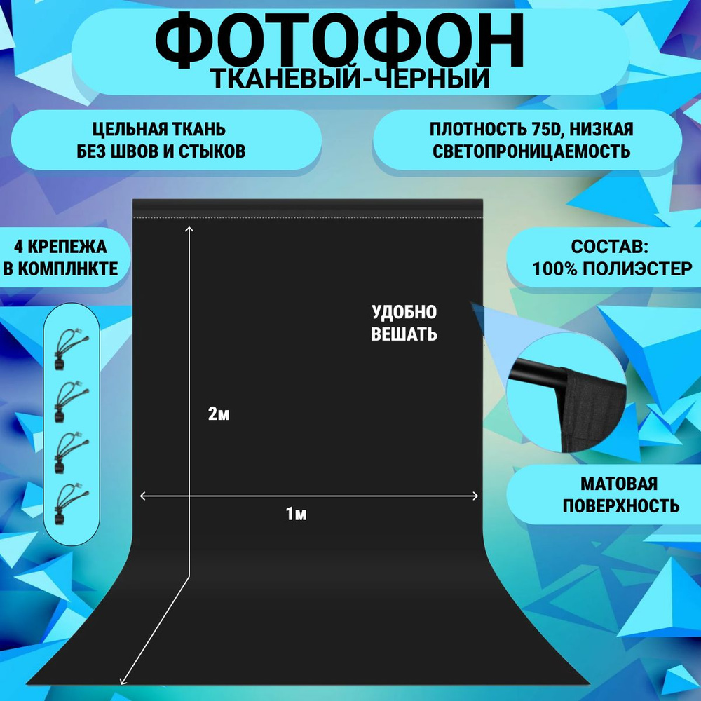 Фотофон, фон для фото Puluz, 1х2 метра, черный #1
