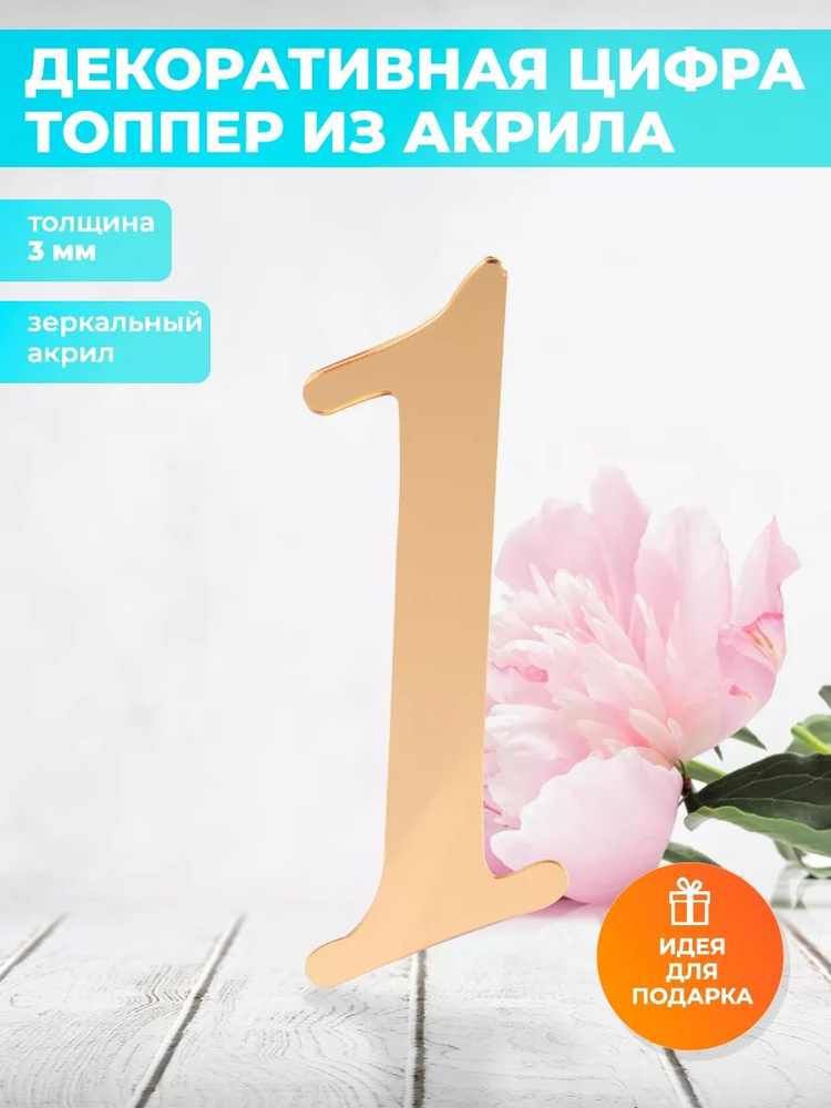 На Олимпе Топпер для торта "принт", 0 шт, 1 уп. #1