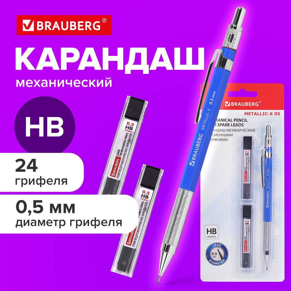 1 шт! Карандаш механический 0,5 мм + грифели HB 24 штуки на блистере, Mivis METALLIC-X 05 , металлические #1