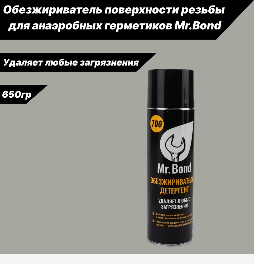 Mr. Bond Клей анаэробный 650 мл, 1 шт. #1