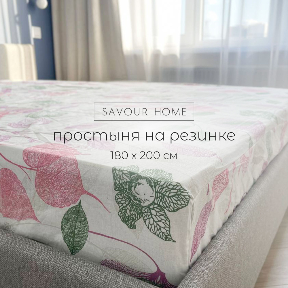 Простынь на резинке 180х200, Перкаль хлопок 100%, физалис, SAVOUR HOME  #1