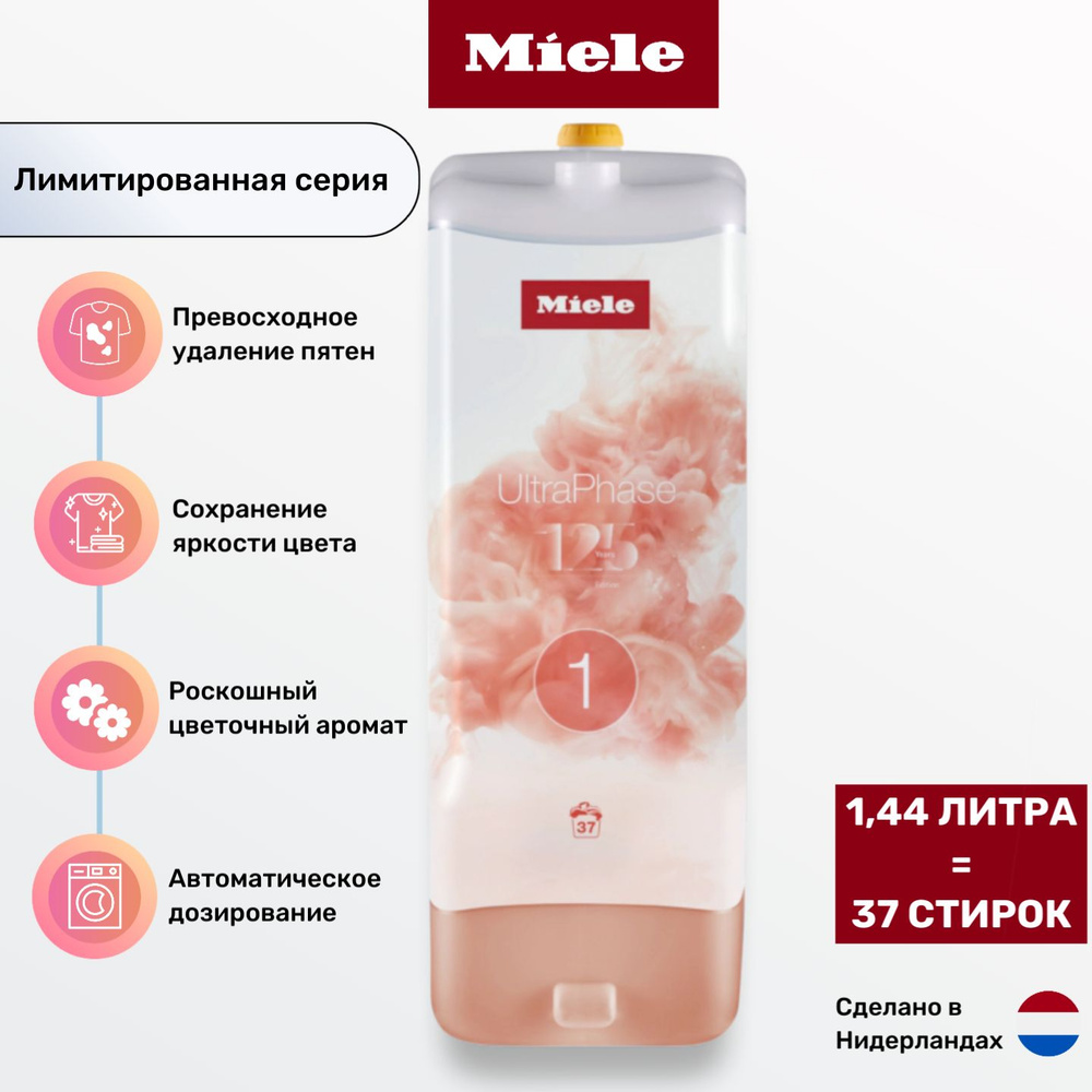 Двухкомпонентное жидкое моющее средство для стирки Miele UltraPhase1 Edition125, для стирки цветного #1