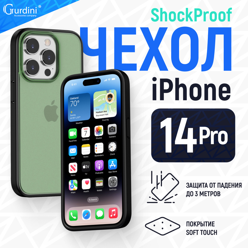 Чехол Gurdini для iPhone 14 Pro Shockproof противоударный зеленый #1