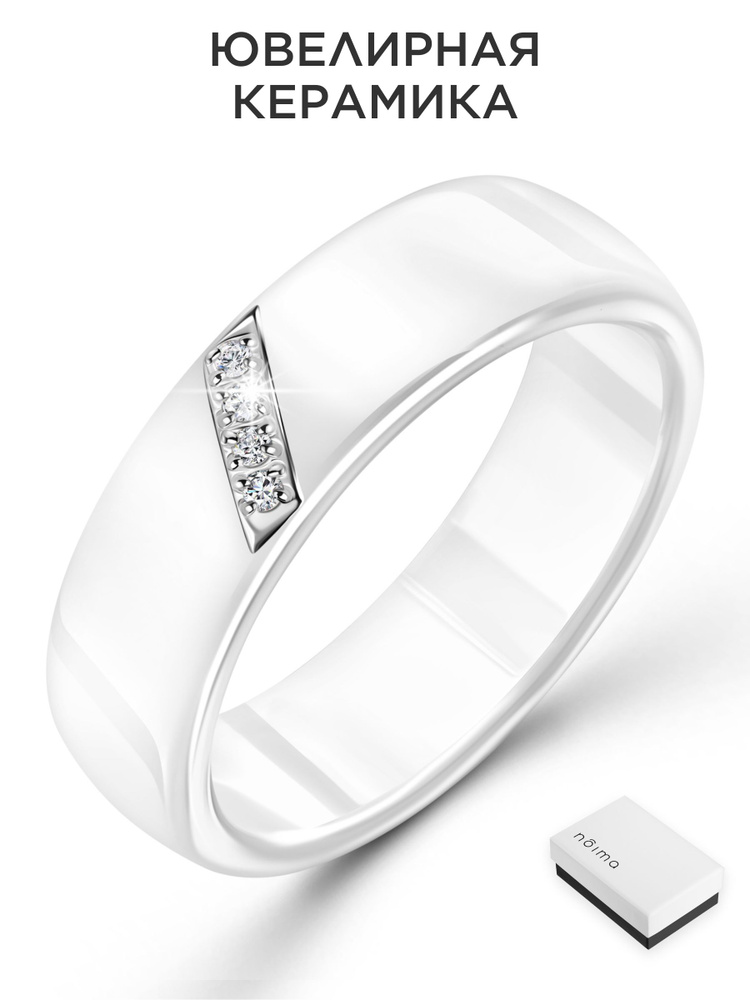 NOIMA Белое керамическое широкое кольцо с фианитами #1
