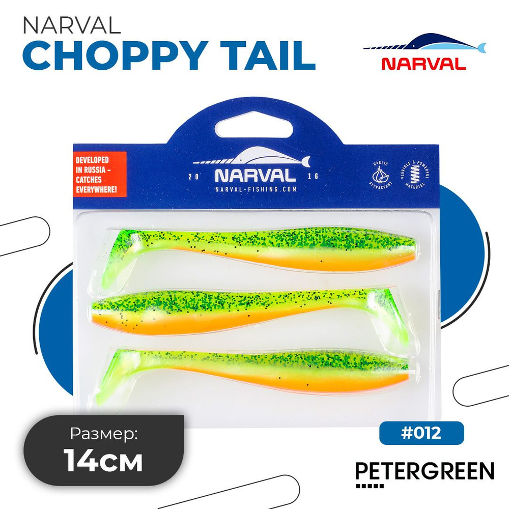 Мягкие приманки Narval Choppy Tail 14cm #015-Pepper/Lemon #1