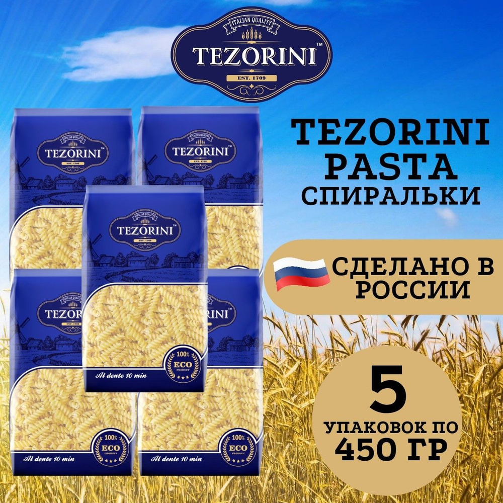 Макароны TEZORINI Спирали ВС 450 гр. - 5 шт. #1