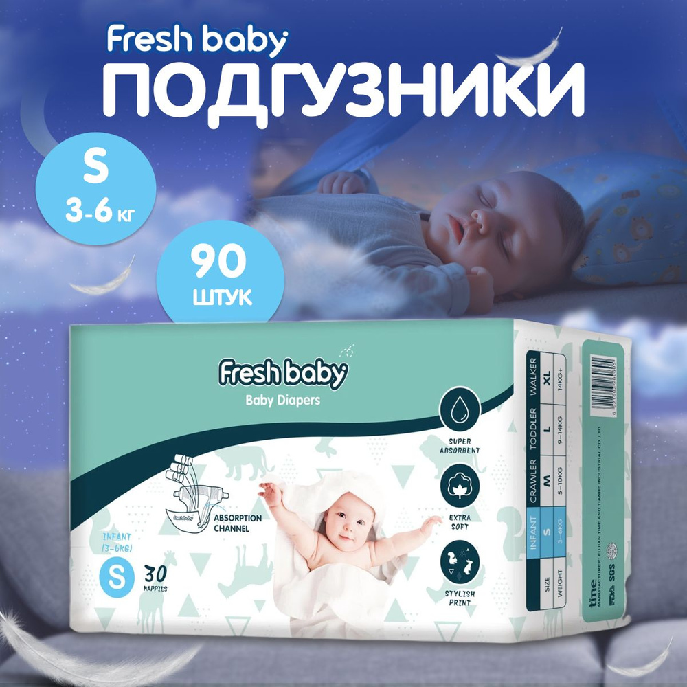 Подгузники Fresh baby размер 2, S 90 шт #1