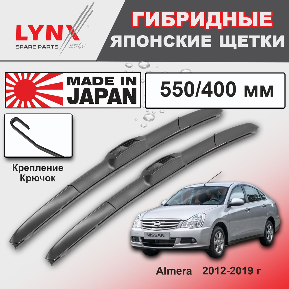 Дворники Nissan Almera (3) G15 / Ниссан Алмера Г15 седан 2012 2013 2014 2015 2016 2017 2018 2019 Щетки #1