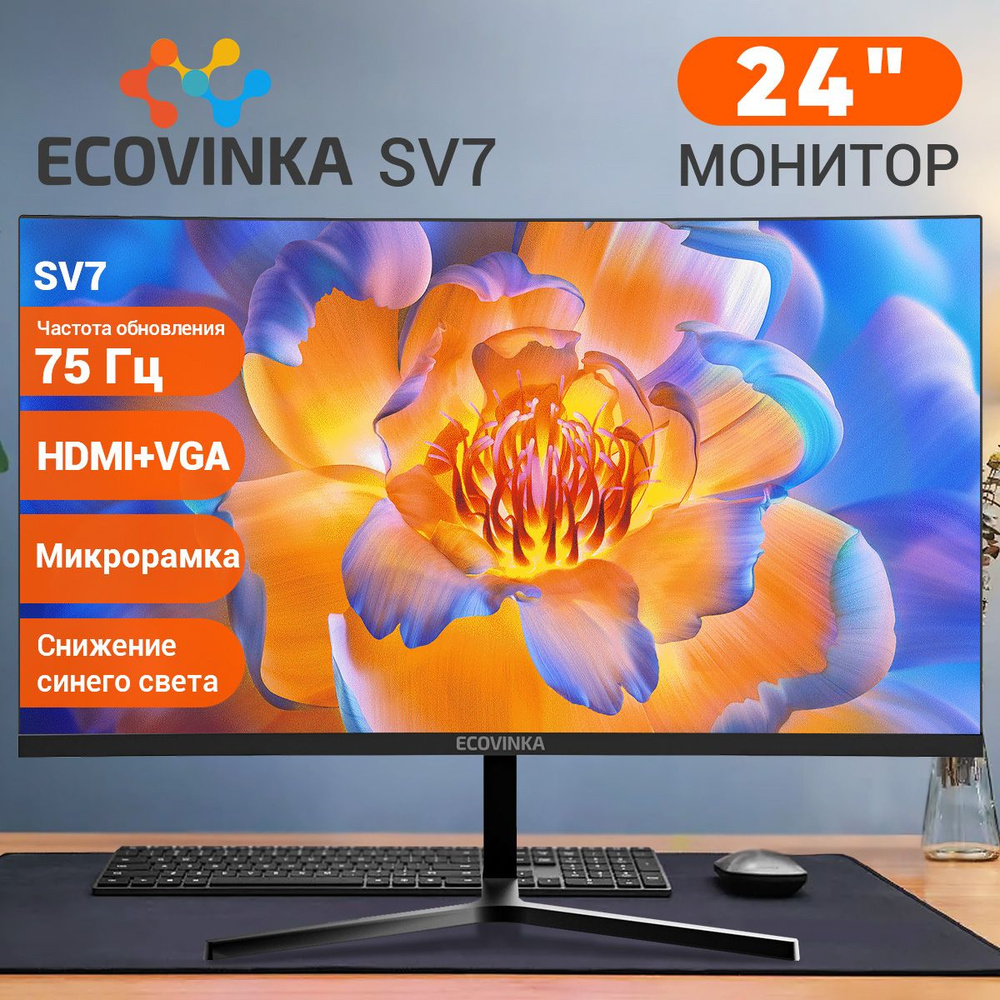 ECOVINKA 24" Монитор 75Hz, черный #1