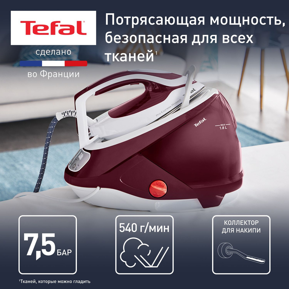 Парогенератор Tefal Pro Express Protect GV9220E0, 2600 Вт, темно-красный #1