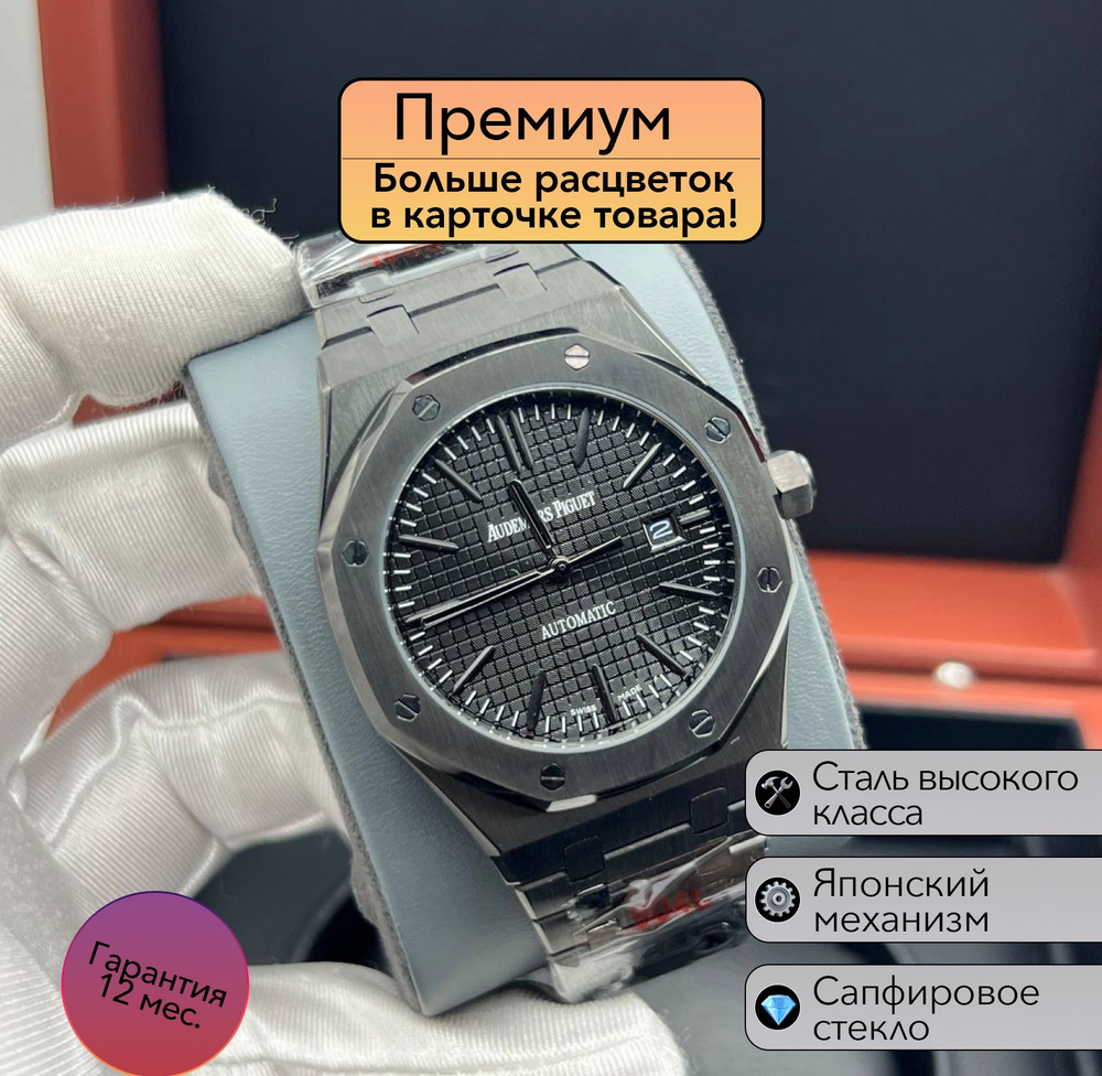 Механические часы Audemars Piguet Royal Oak премиум класса #1