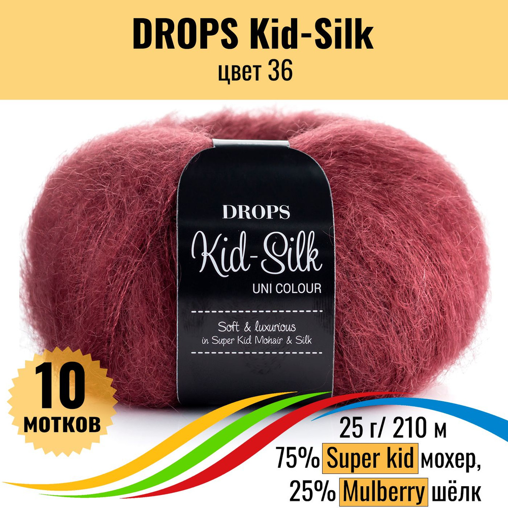 Пряжа кид мохер на шёлке DROPS Kid-Silk (Дропс Кид силк), цвет 36, 10 шт  #1