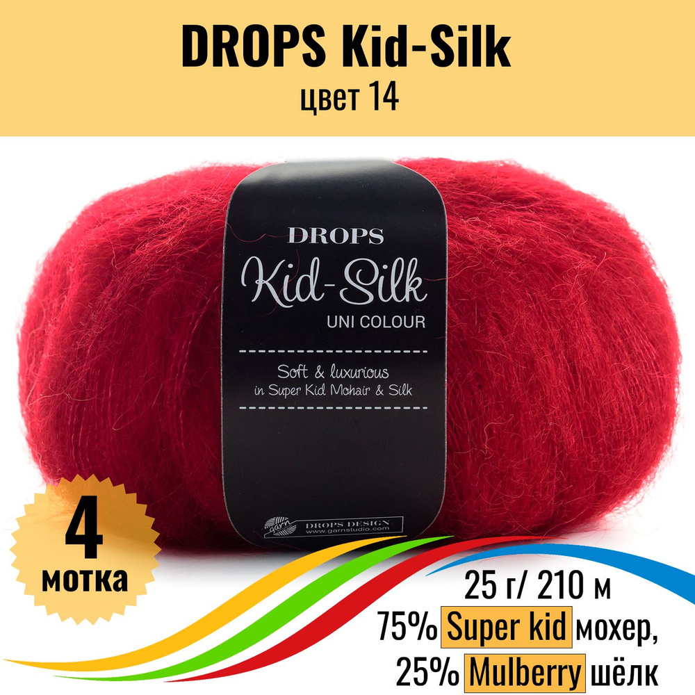 Мохеровая пряжа для вязания DROPS Kid-Silk (Дропс Кид Силк), цвет 14, 4 шт  #1