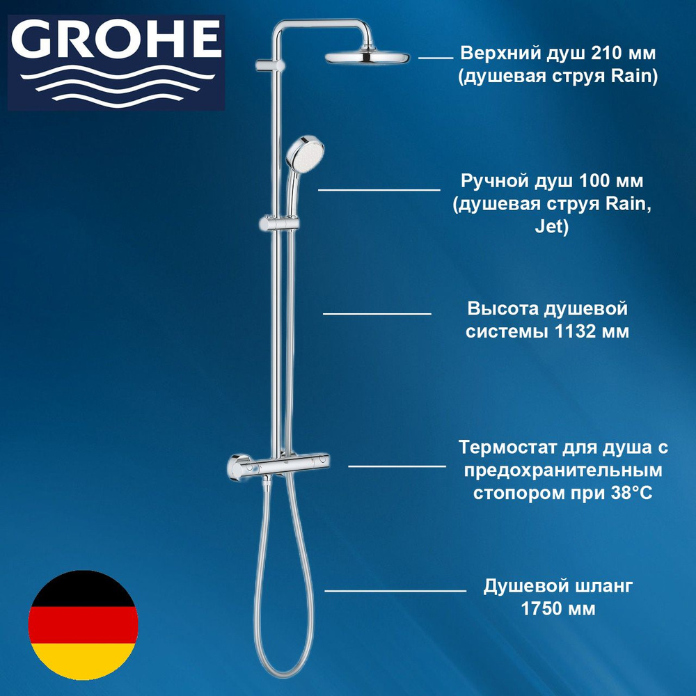 Душевой комплект GROHE Tempesta Cosmopolitan 210 с термостатом, хром #1