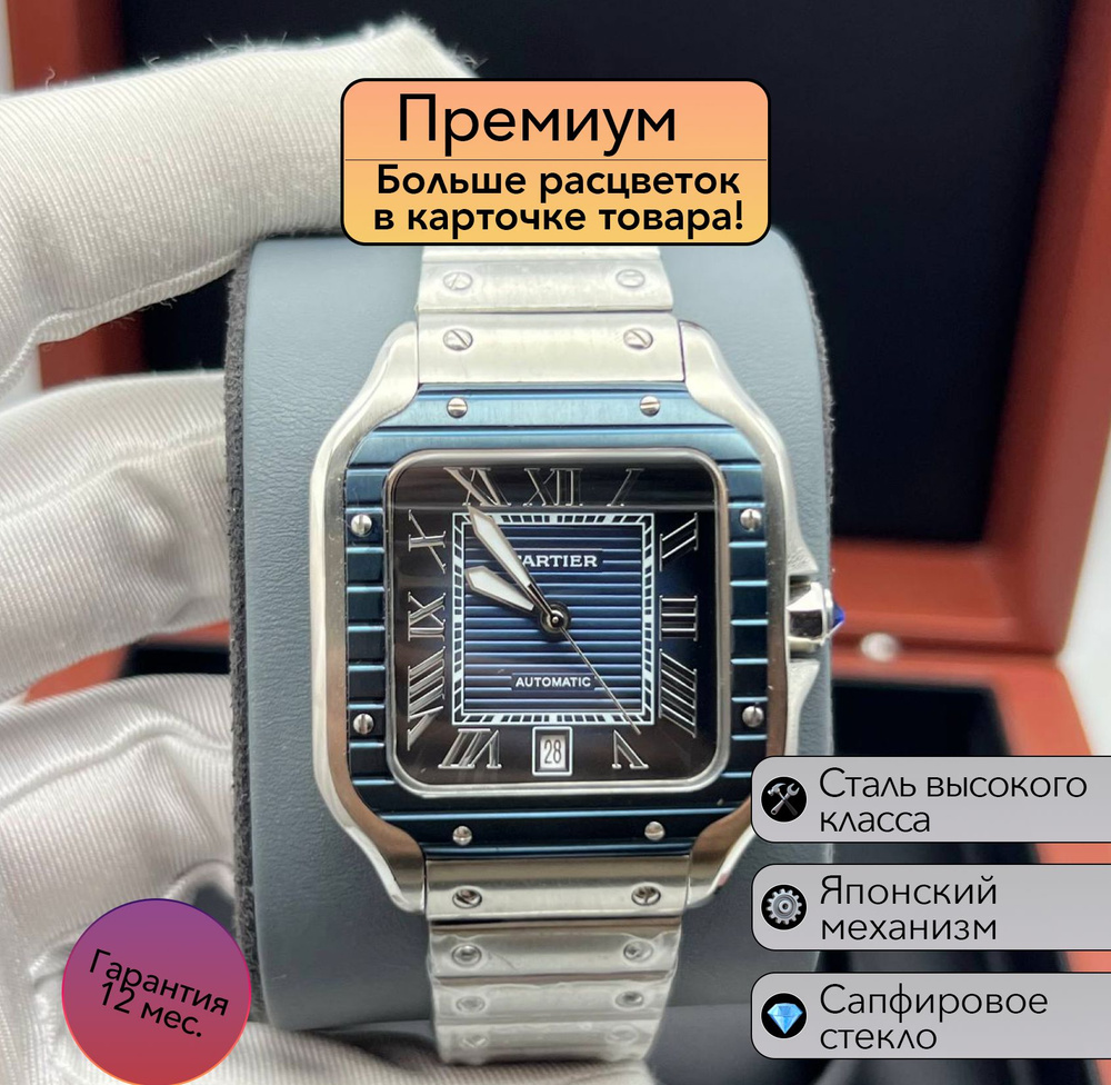 Часы премиум класса Cartier Santos #1