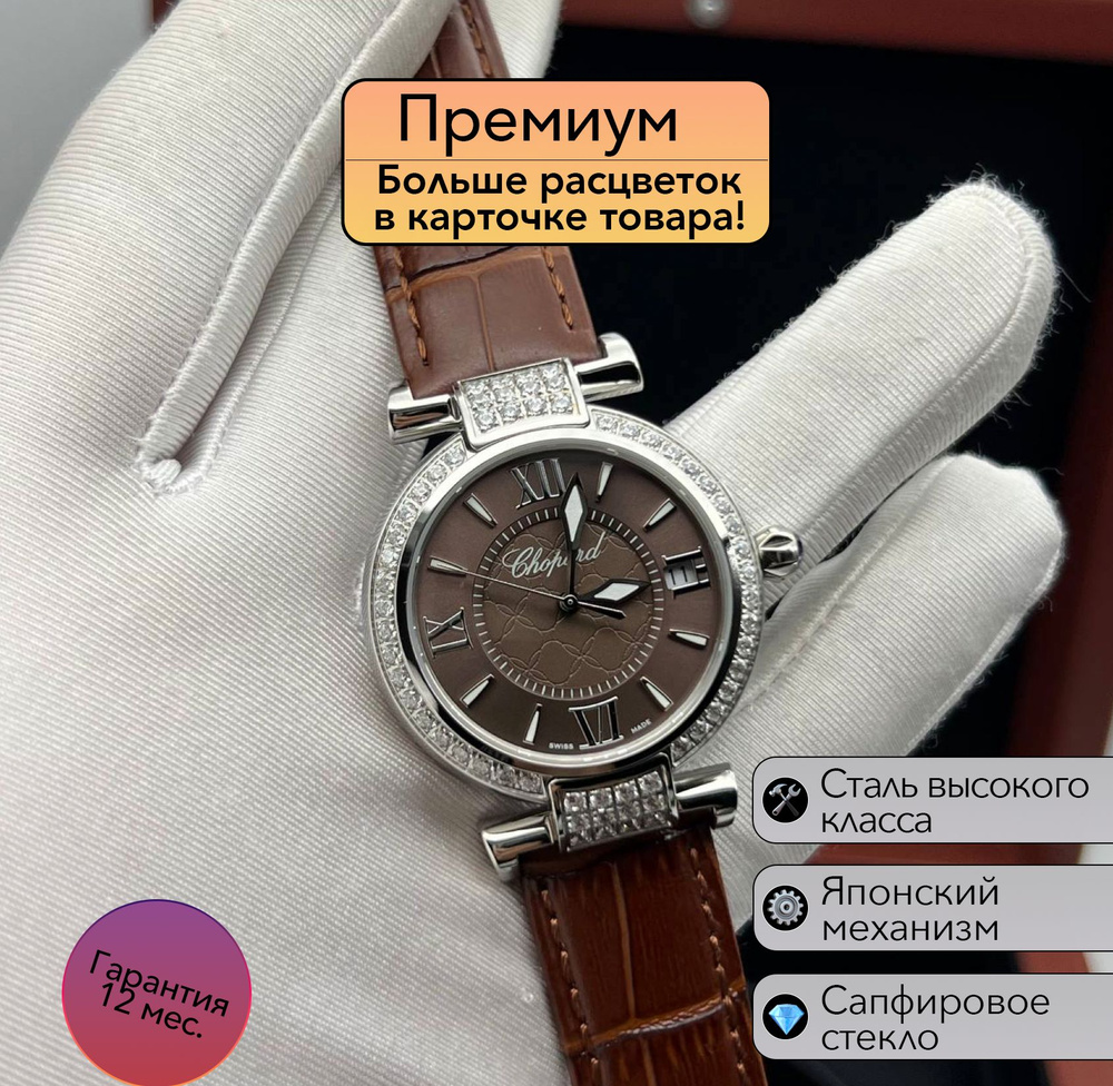 Женские часы Chopard Happy Sport #1