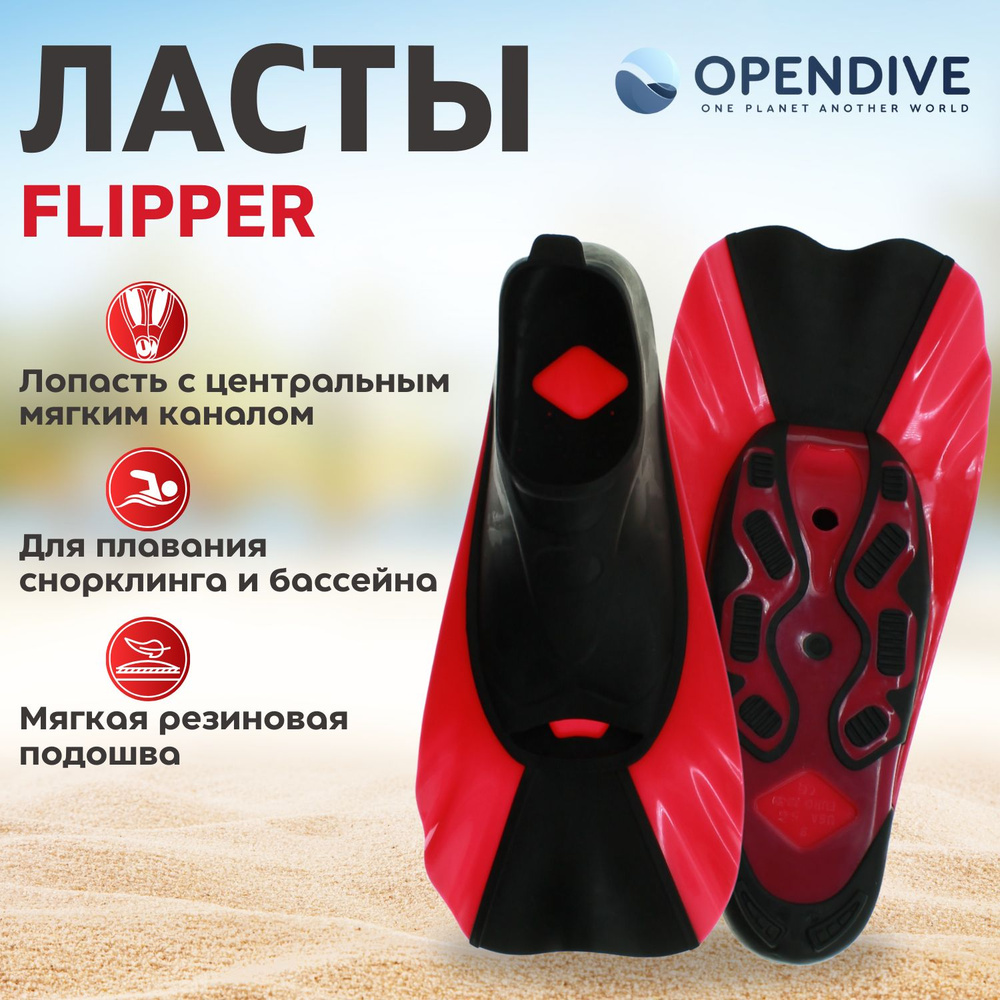 Ласты Opendive Для бассейна #1