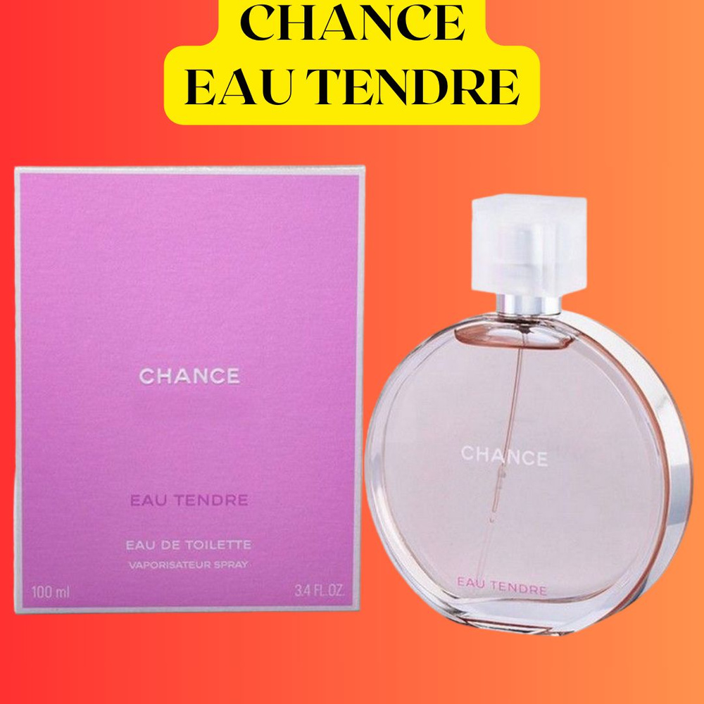 Парфюм Chance Eau Tendre 100ml / Шанс Тендер 100мл #1