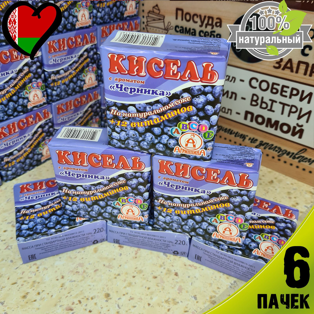 Кисель "Черника" брикет, 220 г, Агриппина, 6 шт #1