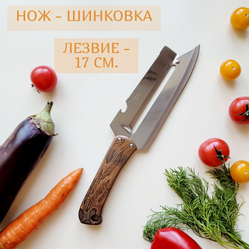 Нож для шинковки капусты #1