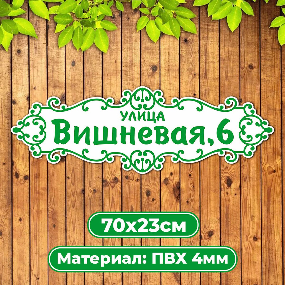 Адресная табличка домовой указатель / Диез Имидж #1