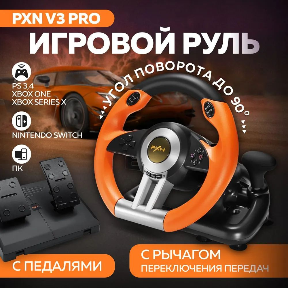 Игровой руль PXN V3 Pro для ПК, PS3, PS4, XBox One, Nintendo Switch / Гоночный симулятор вождения с педалями, #1