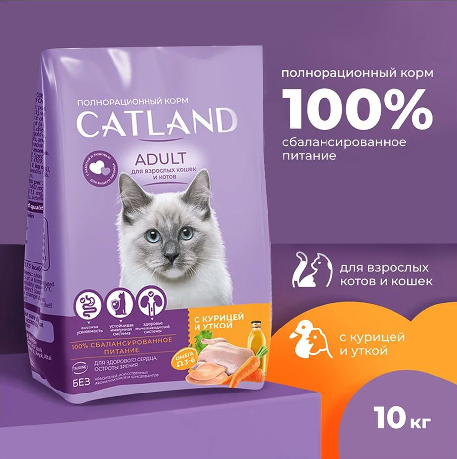 Сухой корм для кошек Catland с курицей и уткой, полнорационный, 10 кг  #1