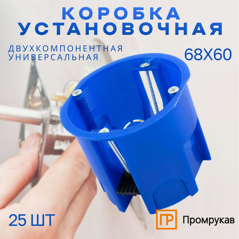 Установочная коробка Промрукав безгалогенная HF 68х60 25 шт 80-0610  #1