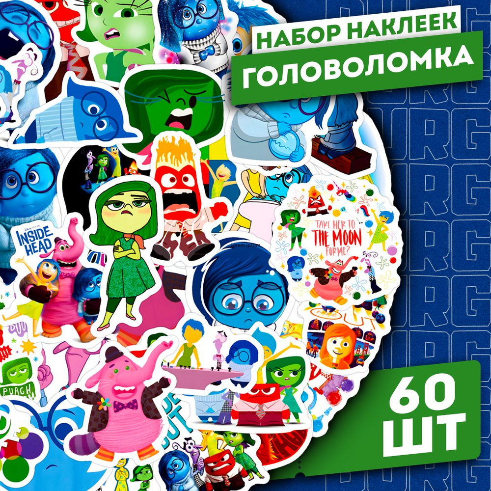 Набор самоклеящихся виниловых наклеек Inside Out 60 шт. #1