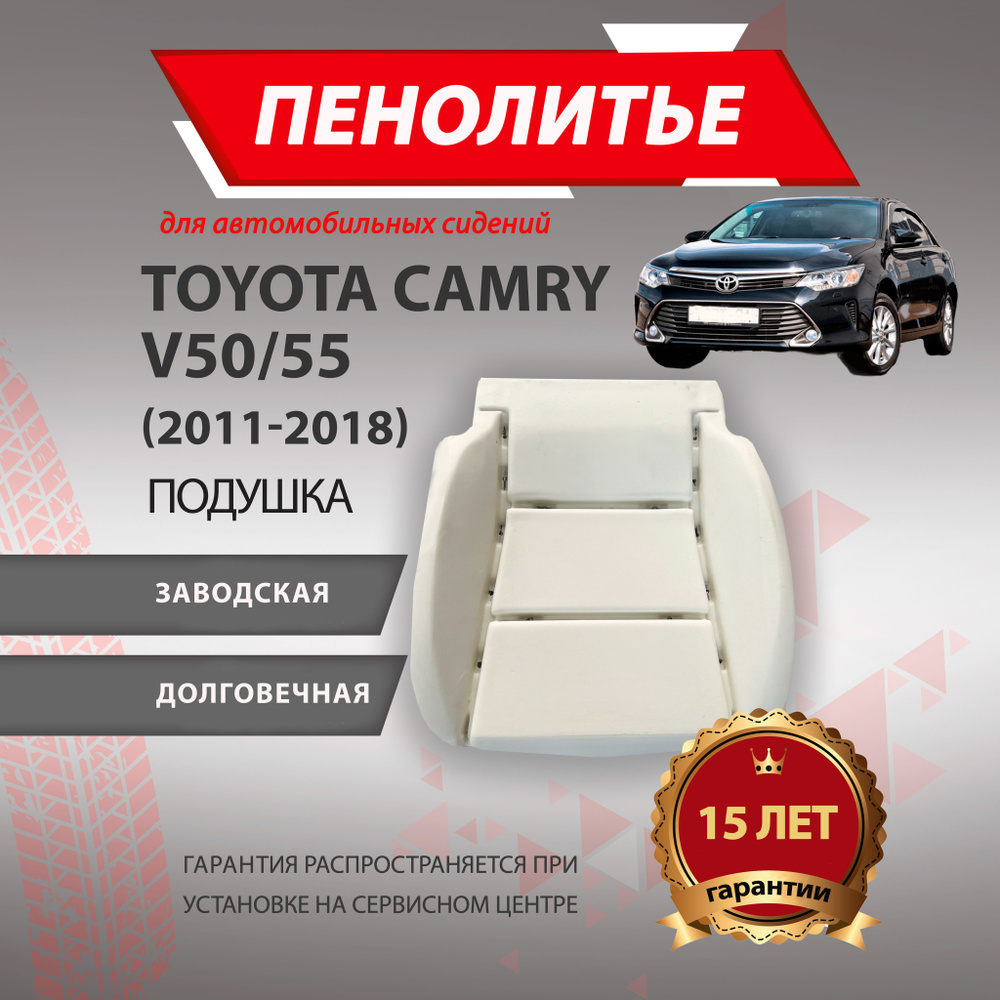 Подушка 100% TOYOTA CAMRY ТОЙОТА КАМРИ 50/55 кузов Штатное пенолитье поролон сидений  #1