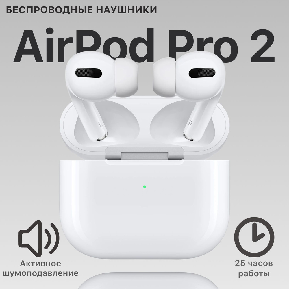 Наушники беспроводные Airpod Pro 2 с микрофоном и шумоподавлением, Сенсорное управление, Блютуз наушники, #1