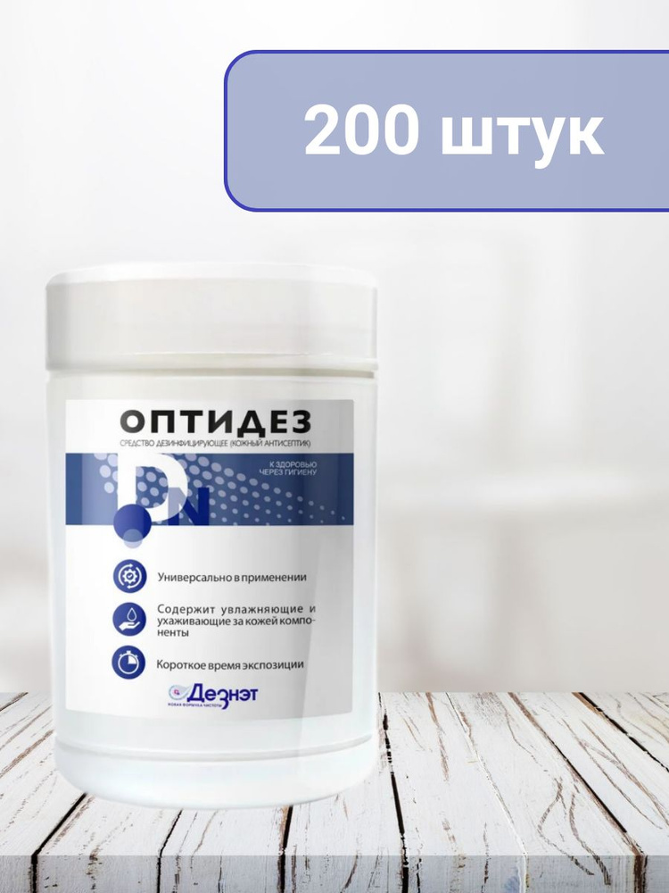 Оптидез 200 шт. Дезинфицирующие салфетки -4уп #1